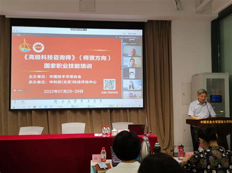 全国首期《高级科技咨询师》国家职业技能培训班 在京举办-科技咨询师公共服务平台