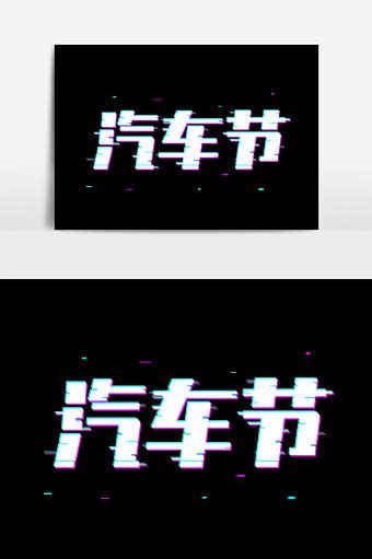 抖音风格字体设计音乐节海报模板素材_漫品购_MG动画短片素材_flash源文件_动漫矢量图免费素材网