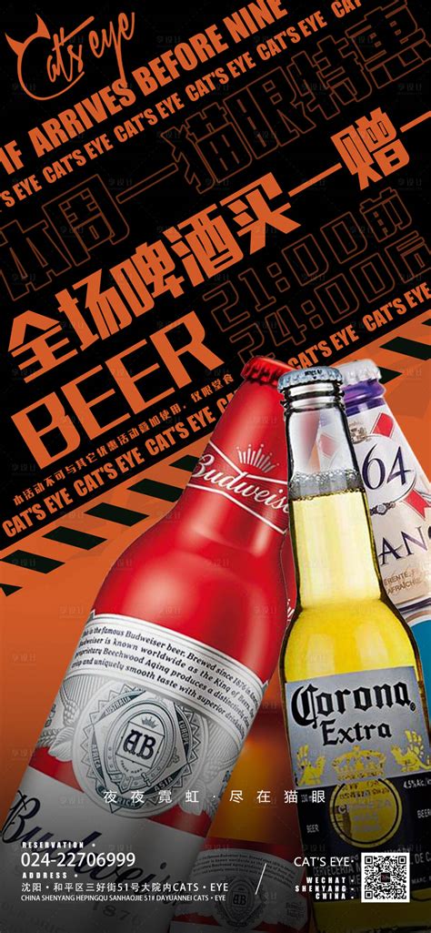 酒吧ktv啤酒促销买一赠一宣传海报PSD广告设计素材海报模板免费下载-享设计