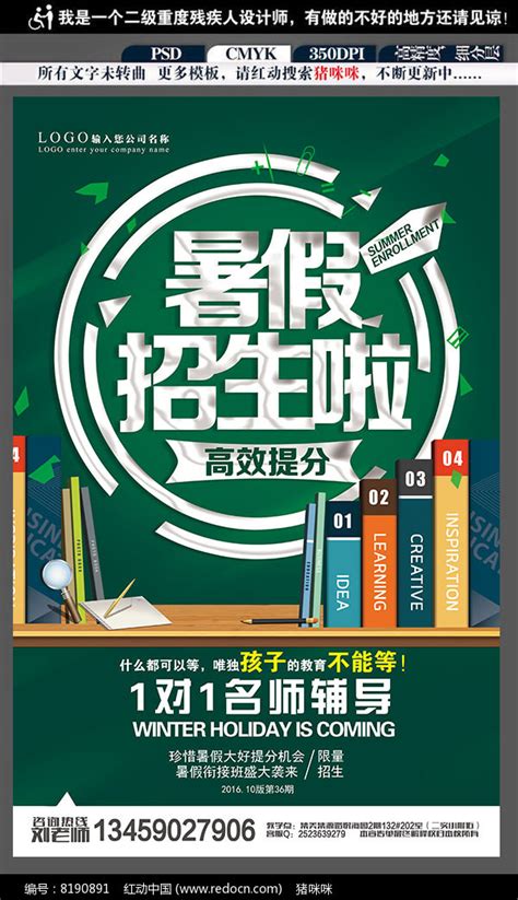 暑假一对一辅导班招生宣传海报图片下载_红动中国