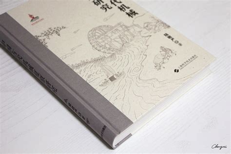 最近设计的图书《中国古代机械复原》及期间生活记录|平面|书籍/画册|尚沪晴好_原创作品-站酷ZCOOL