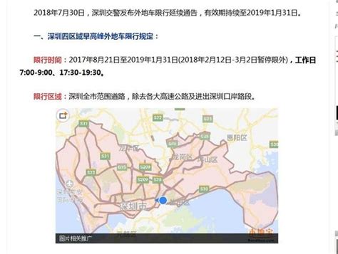 2017深圳全面限行图片（2012深圳限行） - 安庆市交通运输