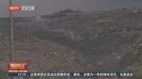 黎巴嫩与以色列边境局势紧张 交火持续_北京时间