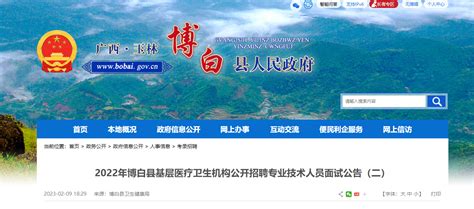 2022广西玉林博白县基层医疗卫生机构招聘专业技术人员面试时间2023年2月12日