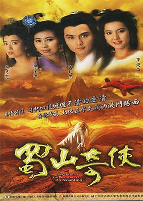 蜀山奇侠(The God and the Demons of Zu Mountain)-电视剧-腾讯视频