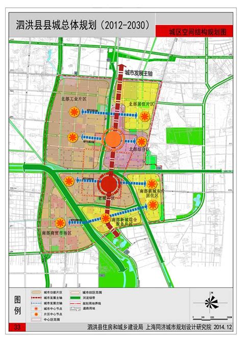 泗洪县城市总体规划（2012-2030）图片_工作动态_泗洪县自然资源和规划局