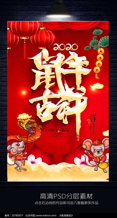大气2020鼠年吉祥春节海报图片_海报_编号10785657_红动中国