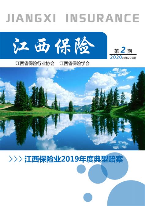 文化传播_江西省保险行业协会官方网站