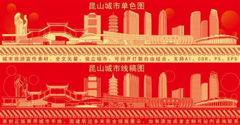 昆山旅游地标宣传海报设计素材_旅游展板图片_展板图片_第27张_红动中国