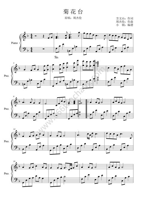 《菊花台》周杰伦 钢琴谱 原版和弦 流行弹唱网
