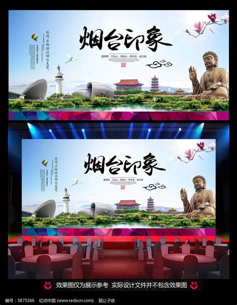 烟台印象旅游广告模板设计图片下载_红动中国