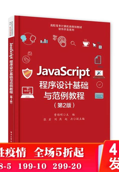 JavaScript基础教程（第9版）PDF 下载_Java知识分享网-免费Java资源下载
