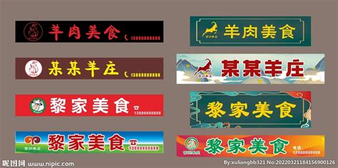 老北京羊肉店门头设计,其它,模型设计/效果图,设计模板,汇图网www.huitu.com