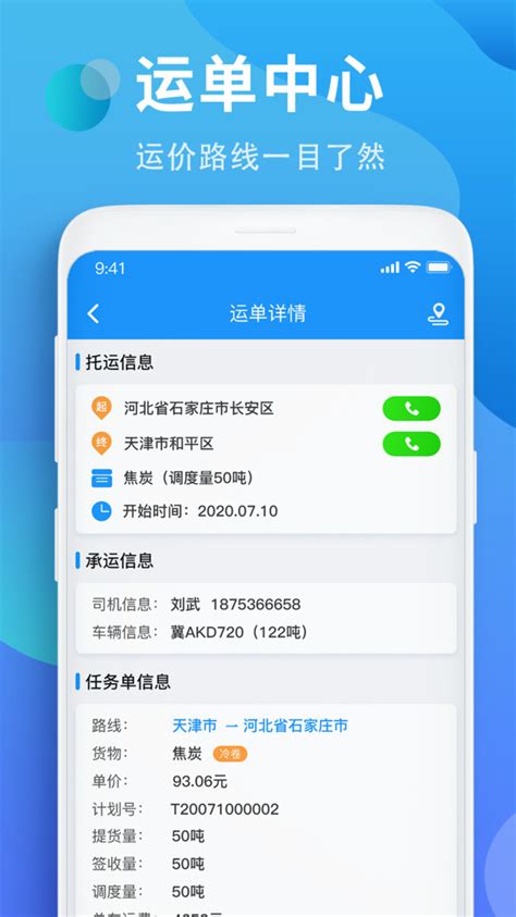 铁铁智运物流平台-铁铁智运app下载官方版2022免费下载安装