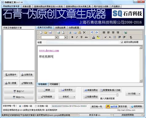 桔城seo伪原创工具官方下载_桔城seo伪原创工具最新版v2.0免费下载_3DM软件