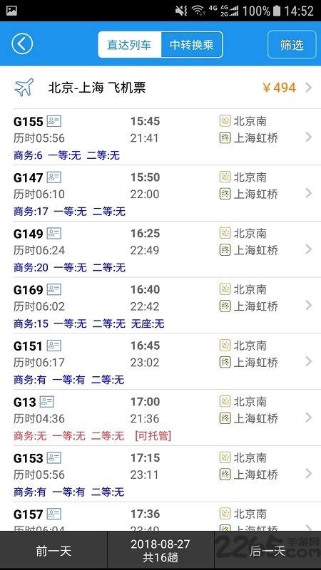 查火车票app下载-查火车票手机版下载v1.5.3 安卓最新版-2265安卓网