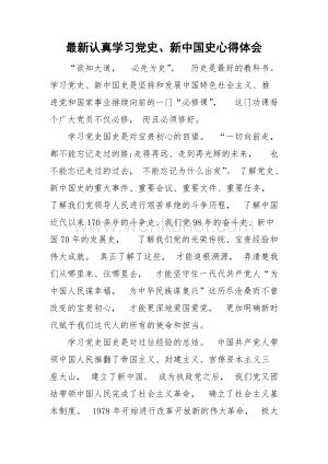 中国历史文化学习心得体会-Word模板下载_编号qxvgprgk_熊猫办公
