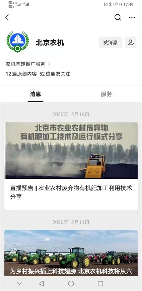 北京市关于开展2022-2023年农机购置补贴机具需求调研的通知,农机补贴-农机网