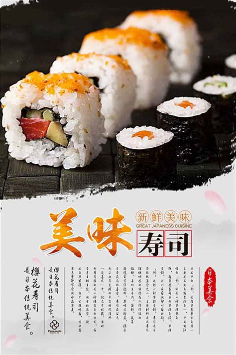 美味寿司海报_素材中国sccnn.com