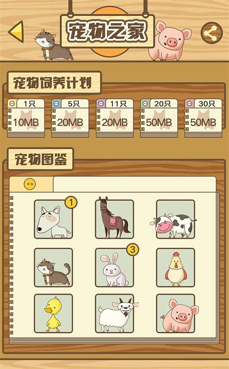 宠物狗狗养成日记游戏下载,宠物狗狗养成日记游戏官方版 v1.0.0 - 浏览器家园