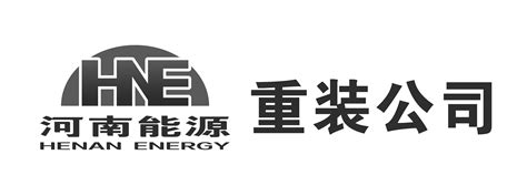 企业简介-河南能源化工集团重型装备有限公司