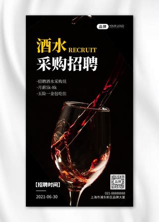 酒水海报-酒水海报模板-酒水海报设计-千库网