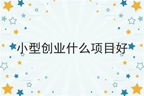 2023年北京市小型微型企业创业创新示范基地申报开始了_知企网