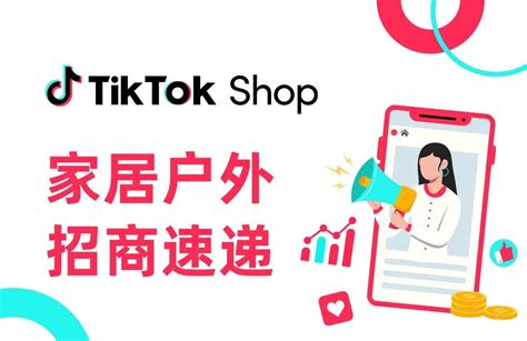 【最全整理】TikTok全托管招商明细 | TKFFF首页
