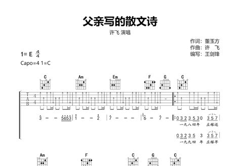 父亲写的散文诗吉他谱_许飞_C调弹唱73%单曲版 - 吉他世界