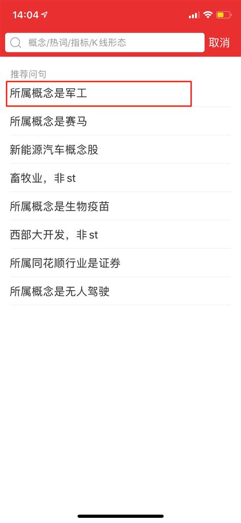 iPhone手机版同花顺中如何通过自定义语句添加动态分组？ | 跟单网gendan5.com
