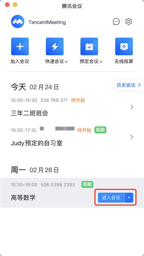 网课指南 | 学生如何用腾讯会议上网课？ - 知乎