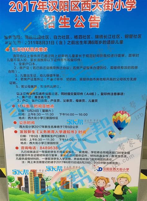 2017年武汉市汉阳区西大街小学招生公告_武汉重点小学_幼教网