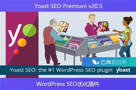 2024 (图文)Yoast SEO插件使用教程，详细设置步骤 - 晓得博客 - WordPress插件