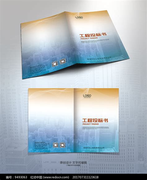 建筑工程投标书封面设计图片下载_红动中国