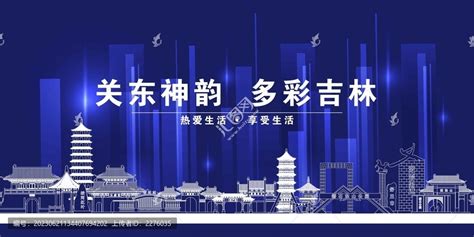 水墨吉林旅游宣传海报图片下载_红动中国