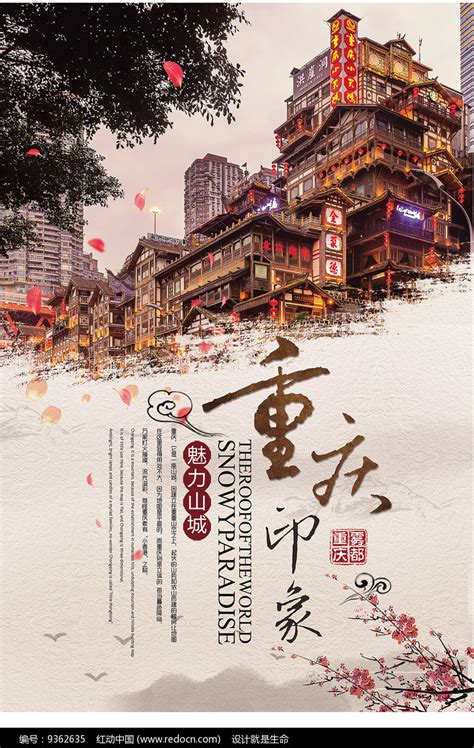 重庆旅游宣传单|平面|宣传品|余渡i - 原创作品 - 站酷 (ZCOOL)