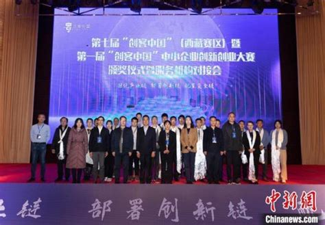 西藏首届“创客中国”中小企业创新创业大赛圆满落幕-云浮市协同创新科技有限公司