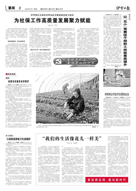伊犁日报汉文版 -02版:要闻-2022年05月12日