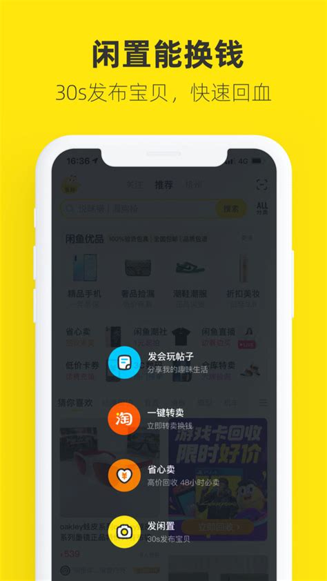 闲鱼app下载安装-闲鱼网二手交易平台下载v7.5.30 安卓最新版-当易网