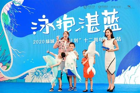 2021绿城海豚计划十三周年暨西安全运会村（三村）点亮活动启幕 - 西部网（陕西新闻网）