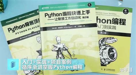 有哪些 Python 经典书籍？ - 知乎