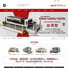 pbootcms机械设备器材营销型企业网站模板_麦站