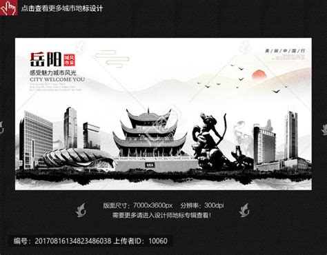 岳阳,海报设计,画册/宣传单/广告,设计,汇图网www.huitu.com