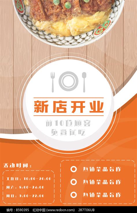 新店开业美食店宣传海报_红动网
