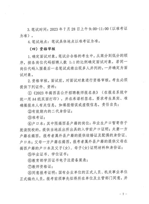 2022年广东省揭阳市惠来县校园招聘教师公告【190人】