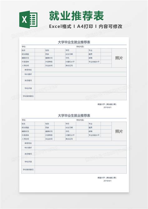 广东省普通高等学校毕业生就业推荐表(填写模板) - 文档之家