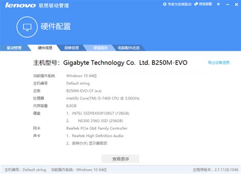 联想驱动管理软件下载-lenovo联想驱动管理下载v2.7.1128.1046 官方版-极限软件园