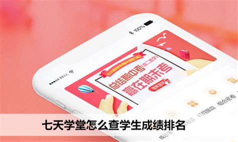 七天学堂成绩查询app下载-七天学堂安卓版下载v4.2.6 - 0311手游网