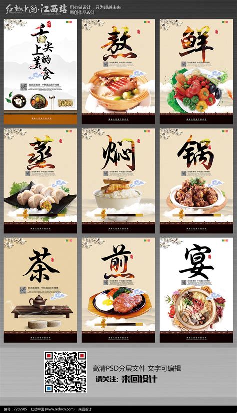 舌尖上的美食烹饪技巧海报设计图片下载_红动中国