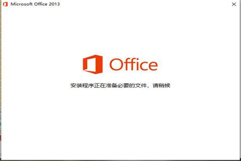 Microsoft Office 2013电脑版下载-Microsoft Office 2013官方版下载-Microsoft Office ...